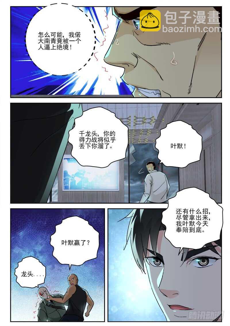 134 鸟强的杀手锏！-第120话