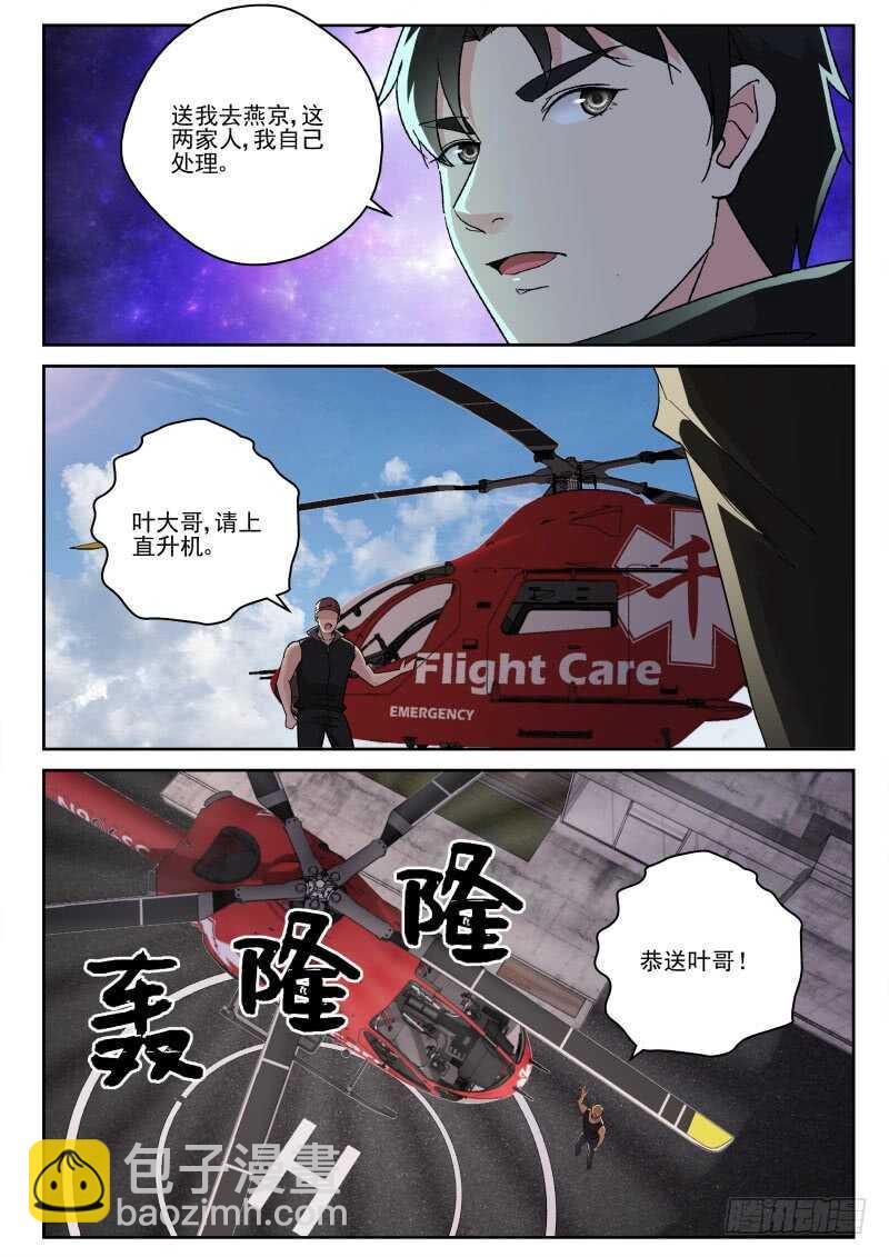 136 叶菱-第122话