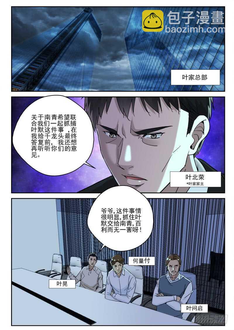 136 叶菱-第122话