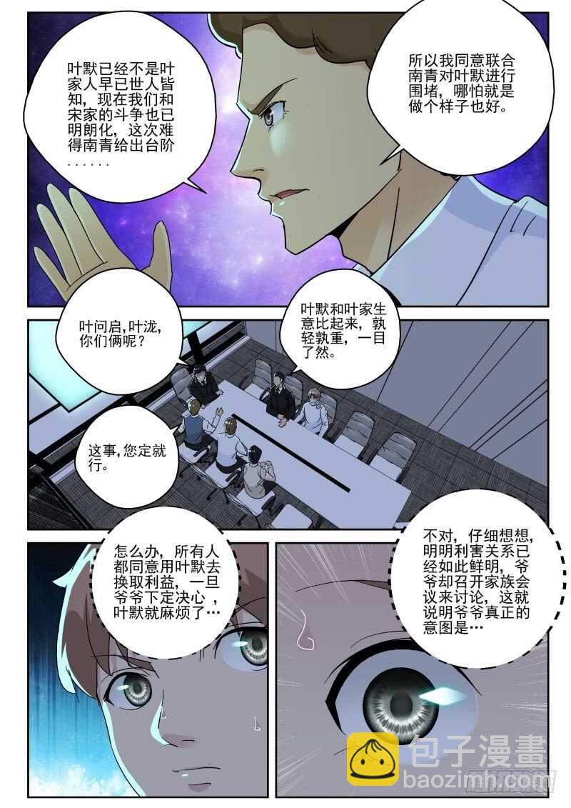 136 叶菱-第122话