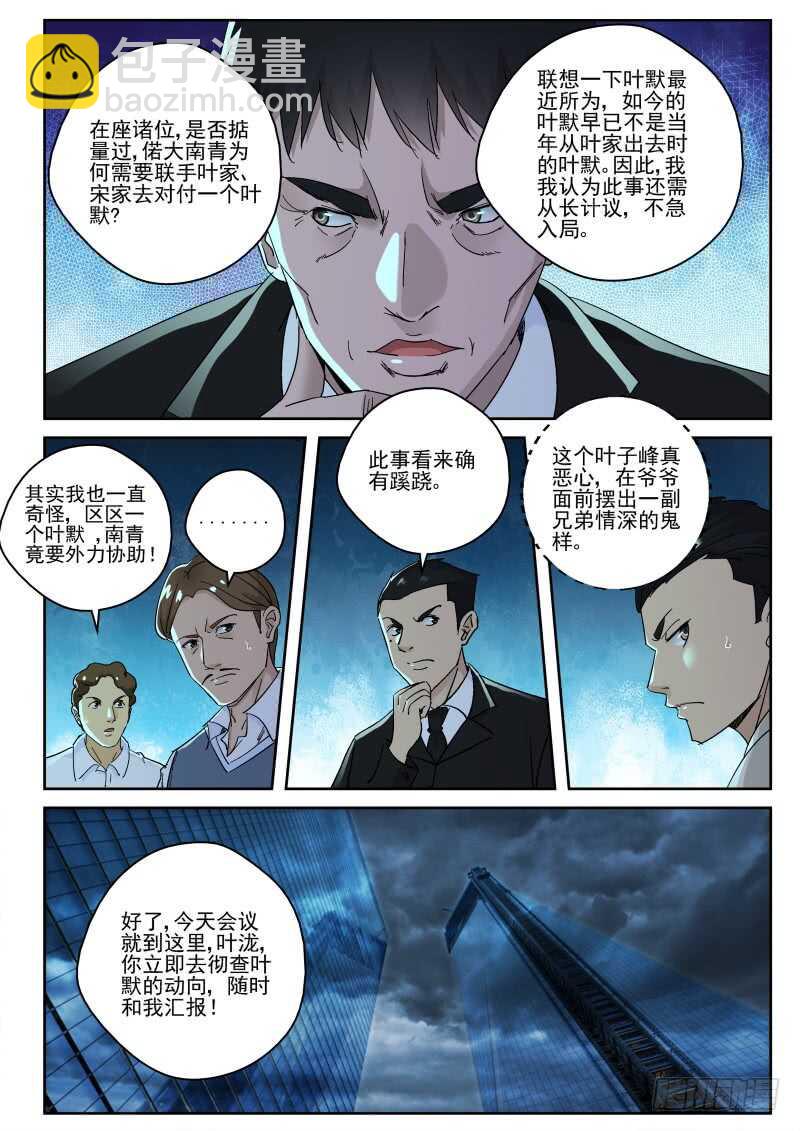 136 叶菱-第122话