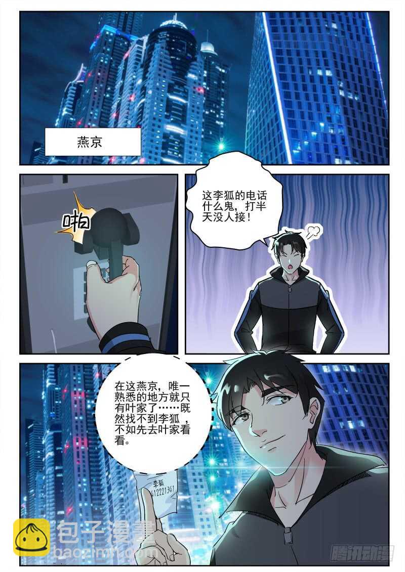 136 叶菱-第122话