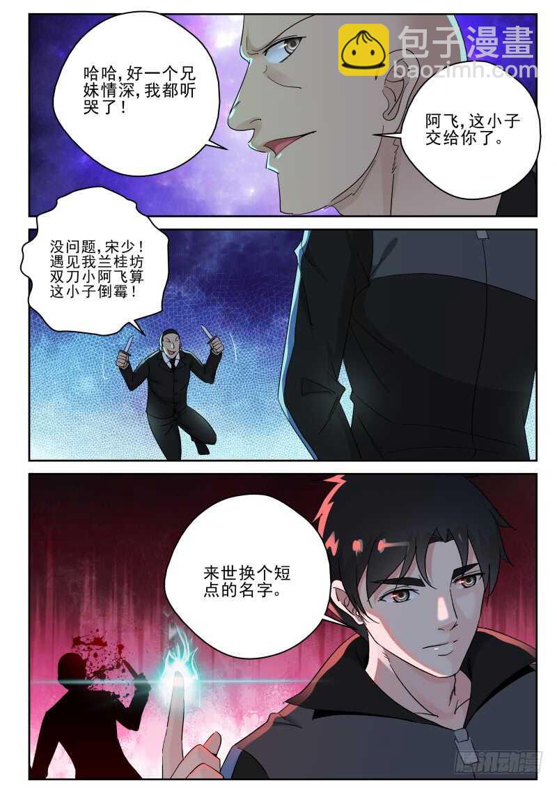 138 兄妹情深-第124话