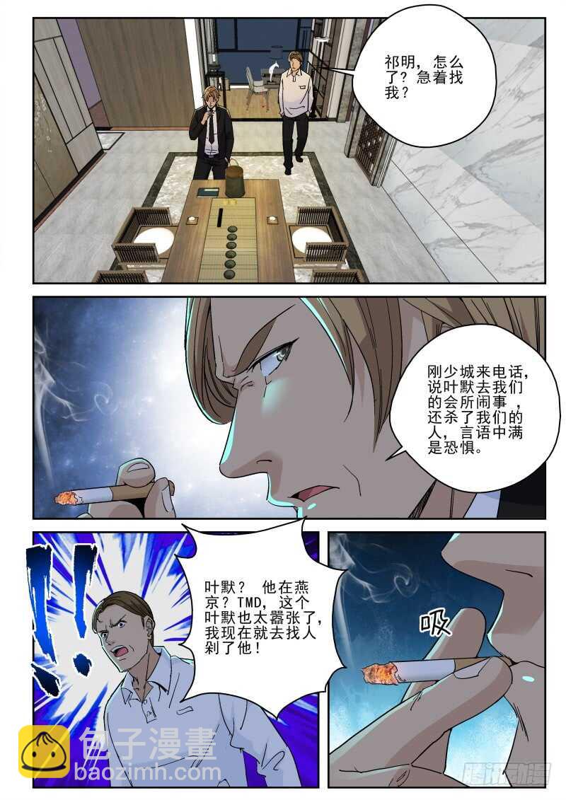 140 怂货！-第126话