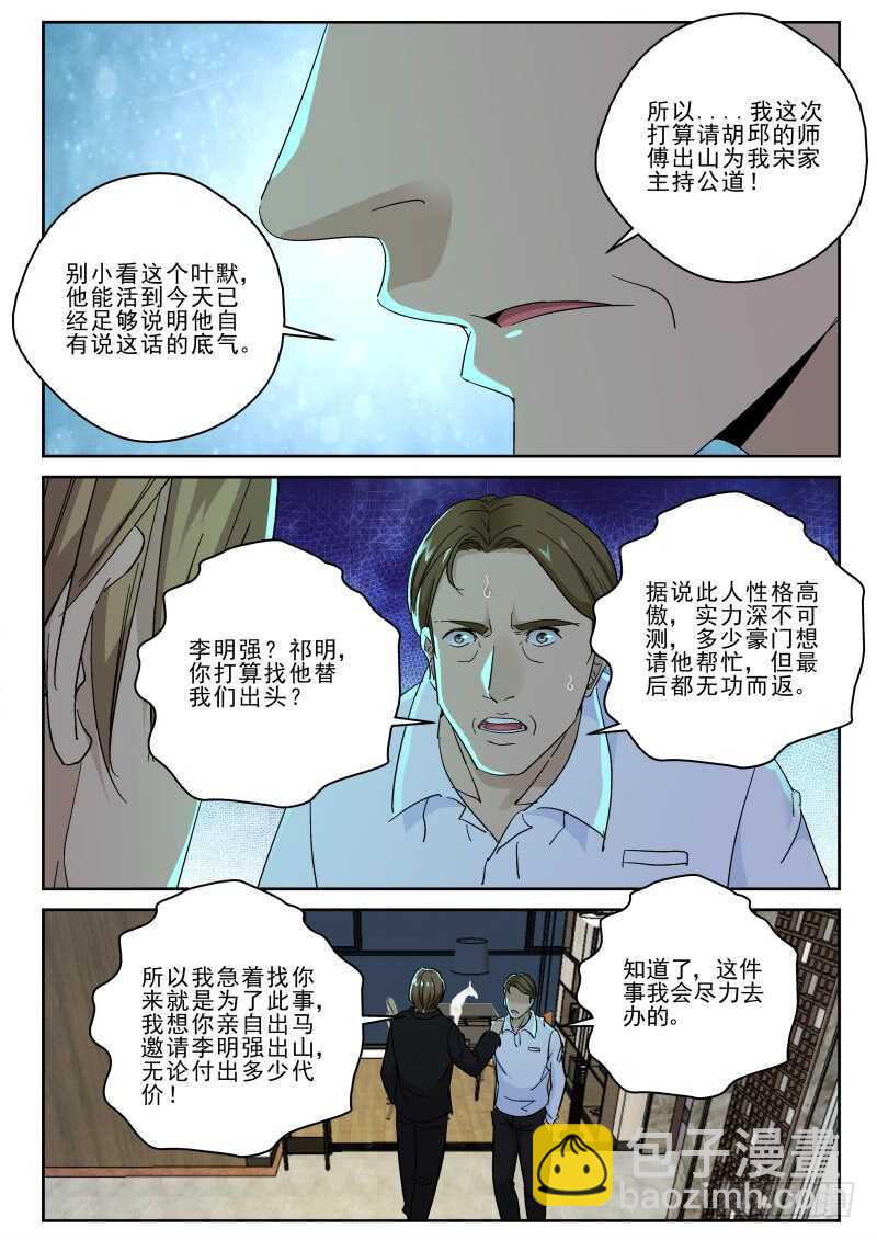 140 怂货！-第126话