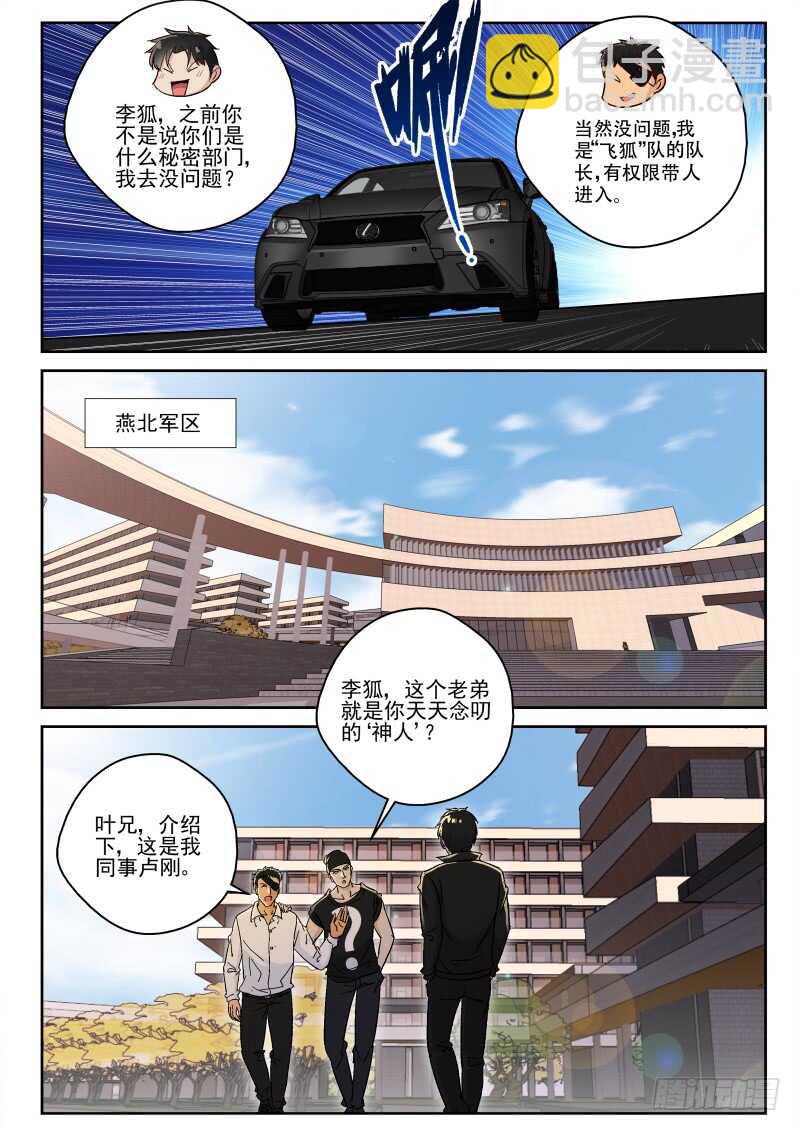 140 怂货！-第126话