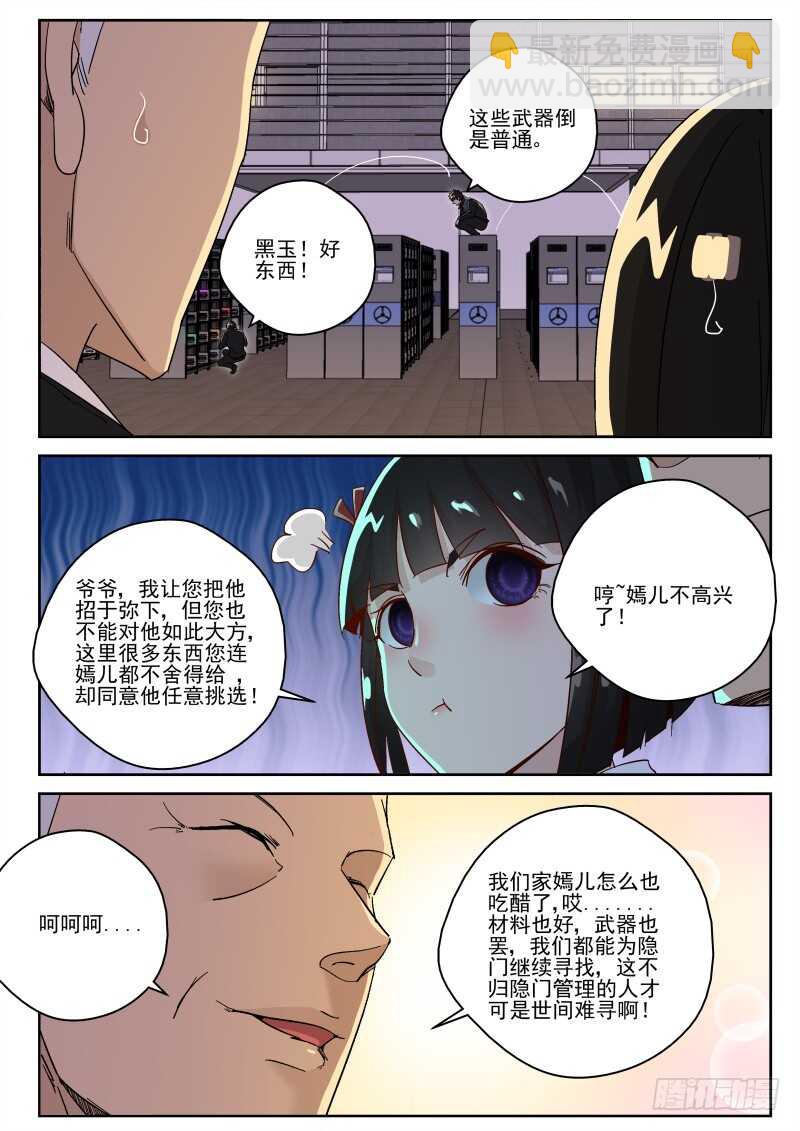 142 内隐门！-第128话