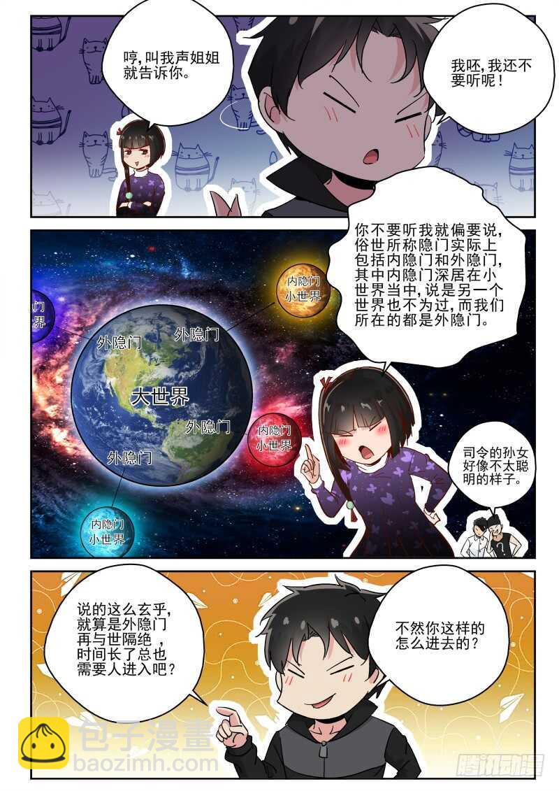 142 内隐门！-第128话