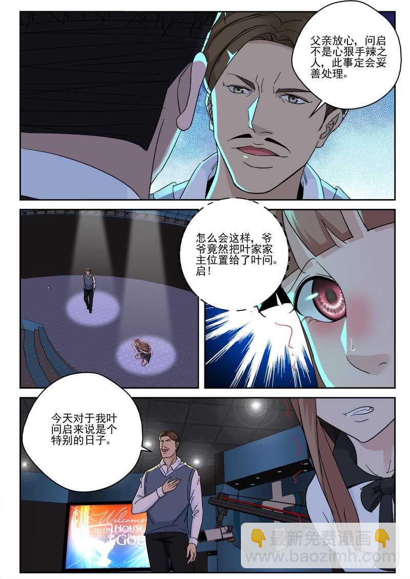 144 真当我叶家无人-第130话
