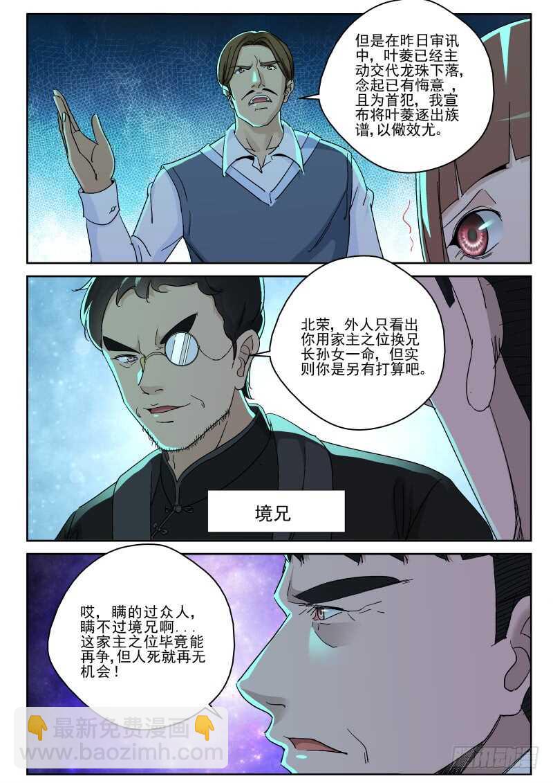 144 真当我叶家无人-第130话