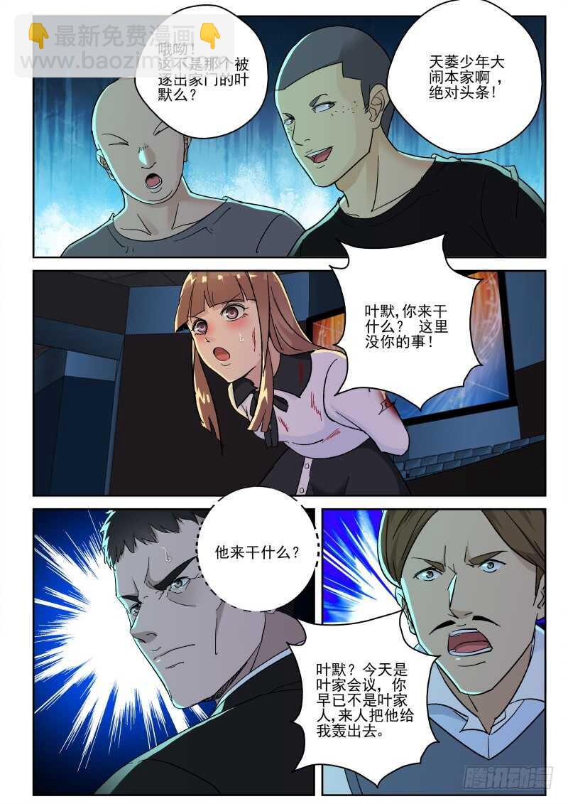 144 真当我叶家无人-第130话