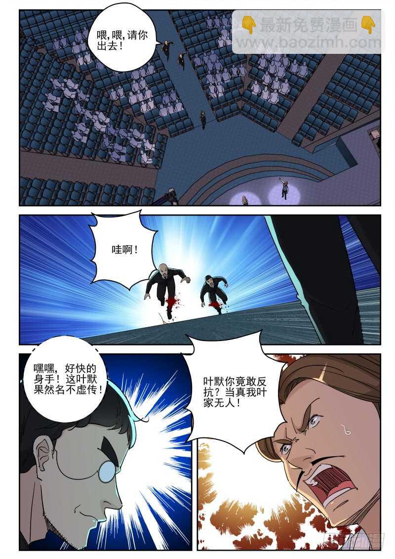 144 真当我叶家无人-第130话