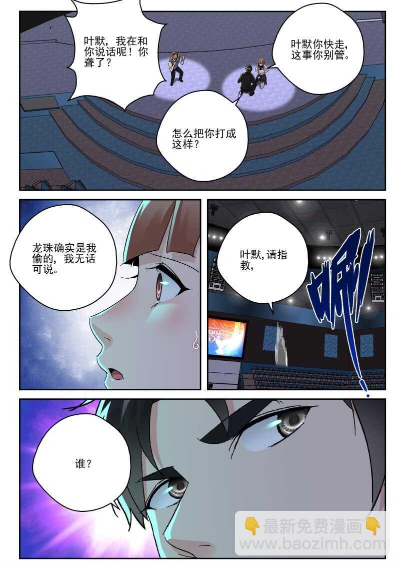 144 真当我叶家无人-第130话