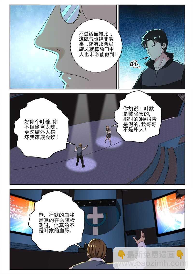 146 原来如此！-第132话