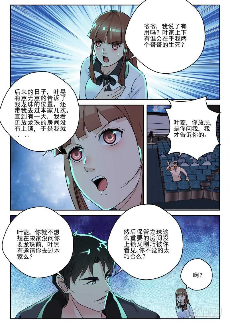 146 原来如此！-第132话