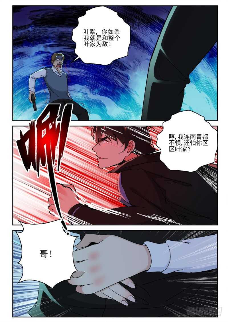 148 不是叶家人！-第134话