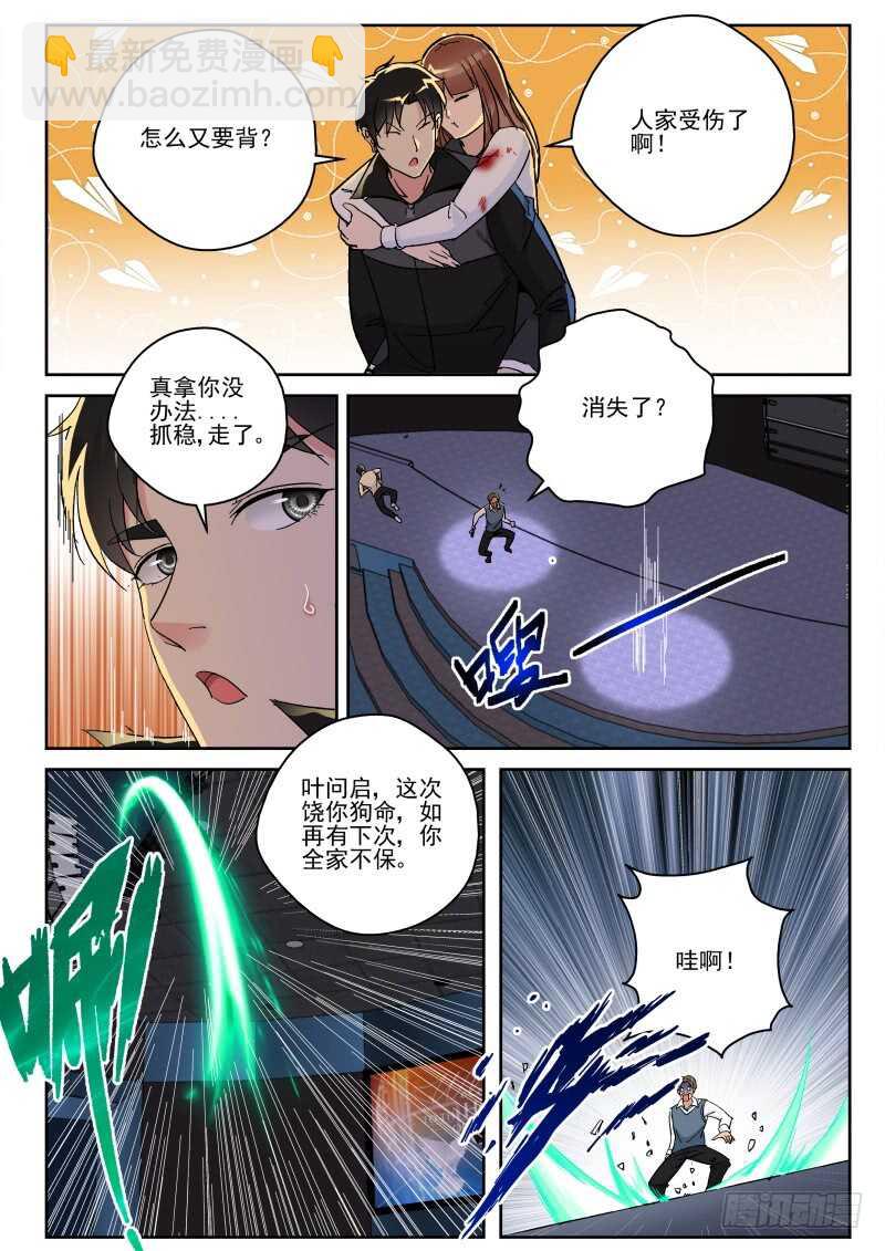 148 不是叶家人！-第134话