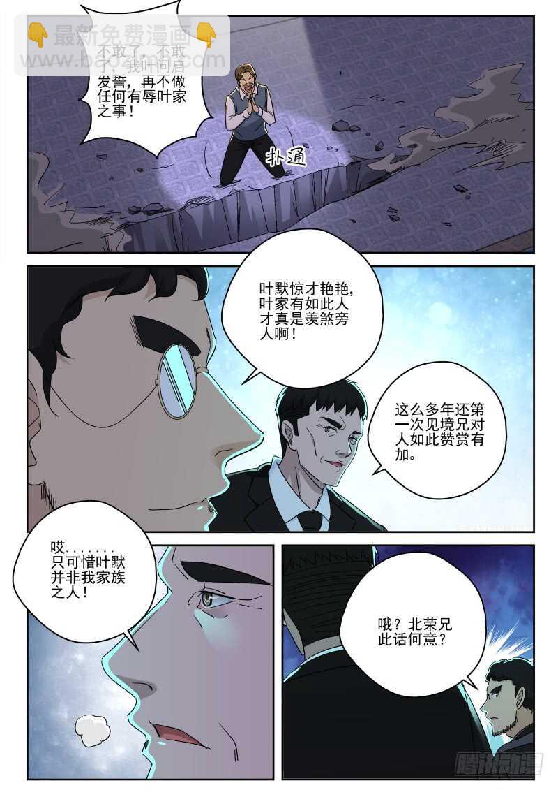 148 不是叶家人！-第134话