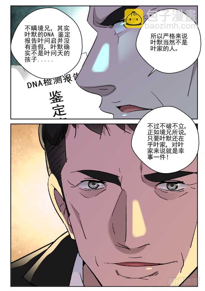 148 不是叶家人！-第134话