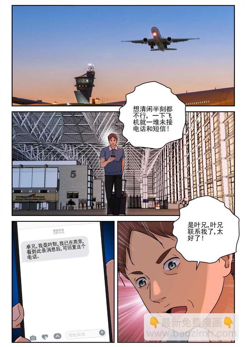 148 不是叶家人！-第134话