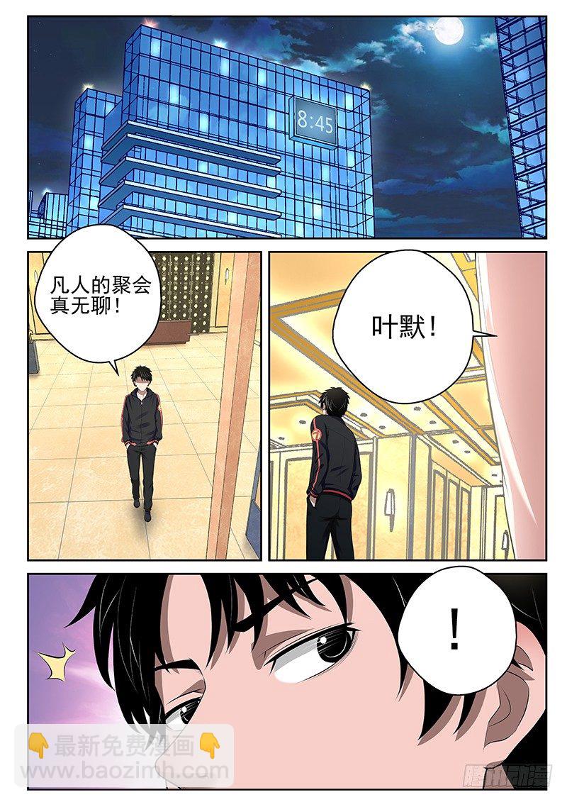 16 宁轻雪上门-第16话