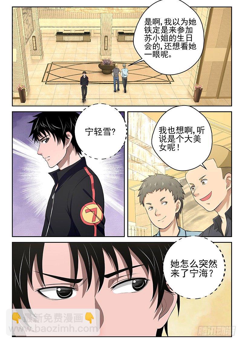 16 宁轻雪上门-第16话