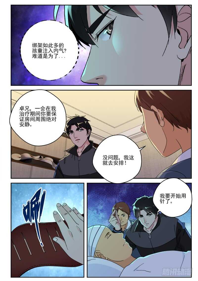 150 种蛊！-第136话