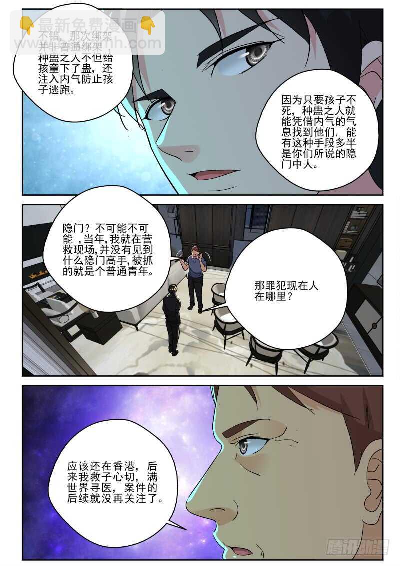 150 种蛊！-第136话