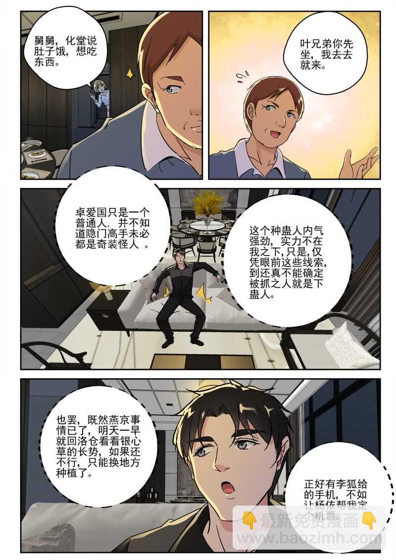 150 种蛊！-第136话