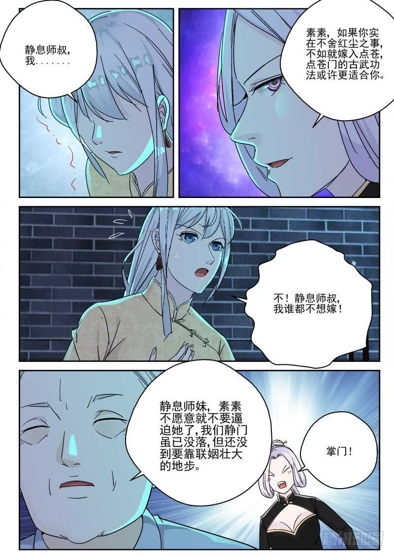 152 红尘之事！-第138话