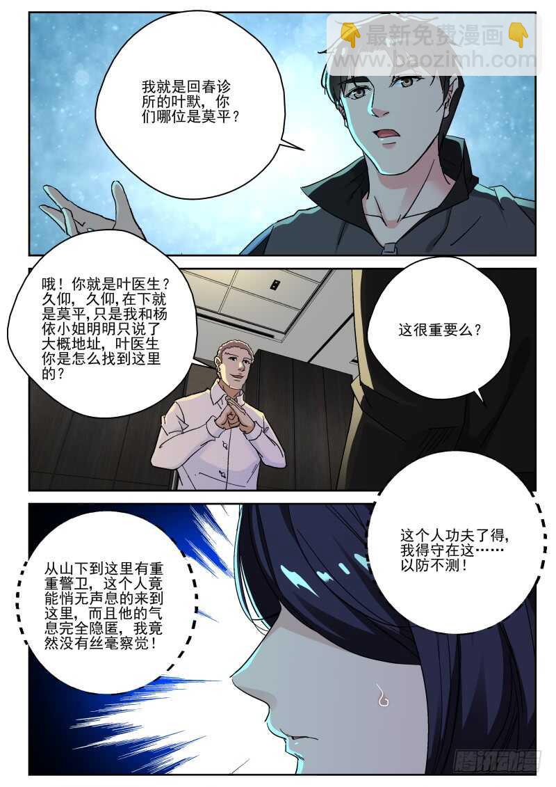 154 奇怪的女人！-第140话