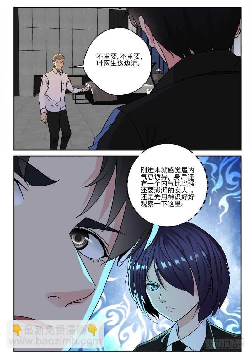 154 奇怪的女人！-第140话