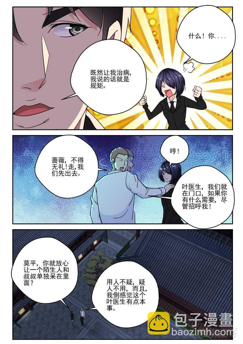 154 奇怪的女人！-第140话