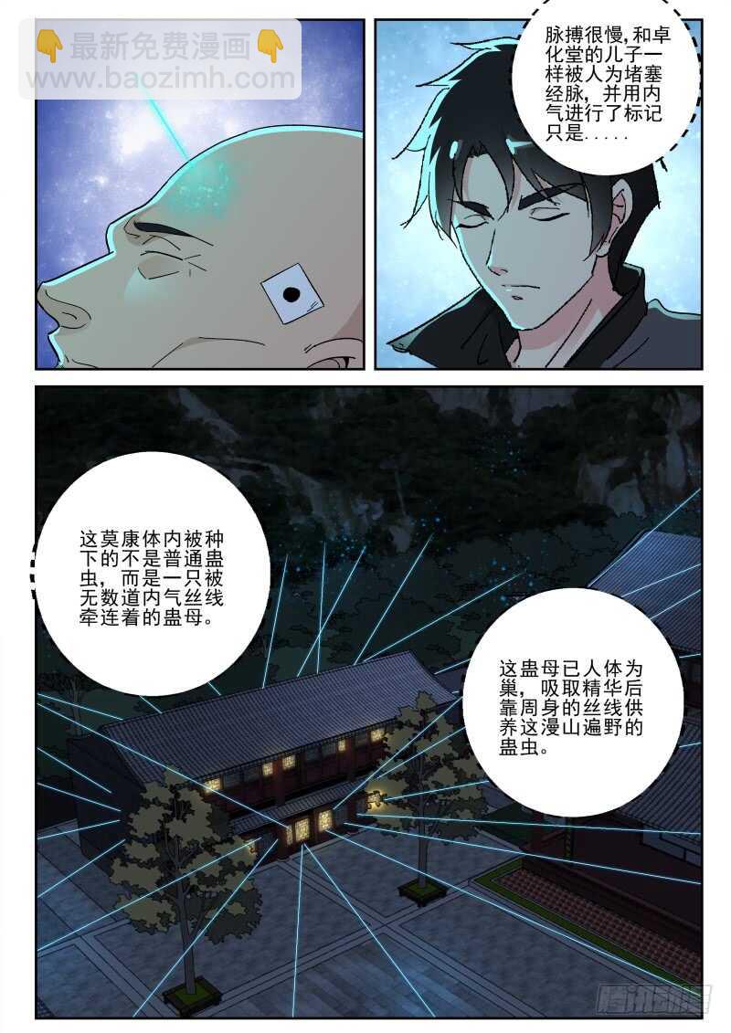 154 奇怪的女人！-第140话