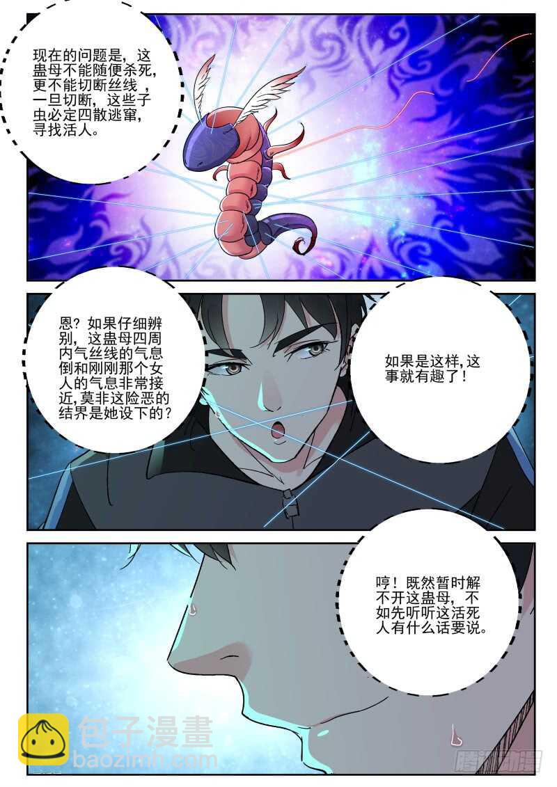154 奇怪的女人！-第140话