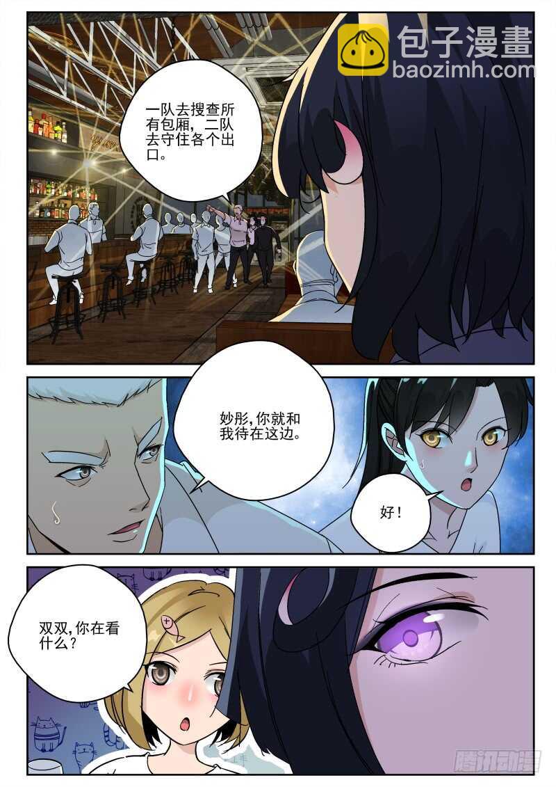 156 酒吧里发生了什么？-第142话