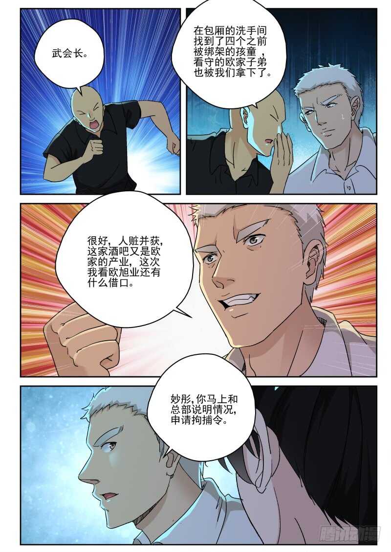 156 酒吧里发生了什么？-第142话