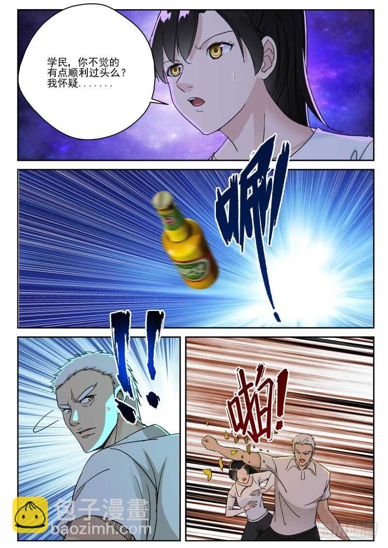 156 酒吧里发生了什么？-第142话