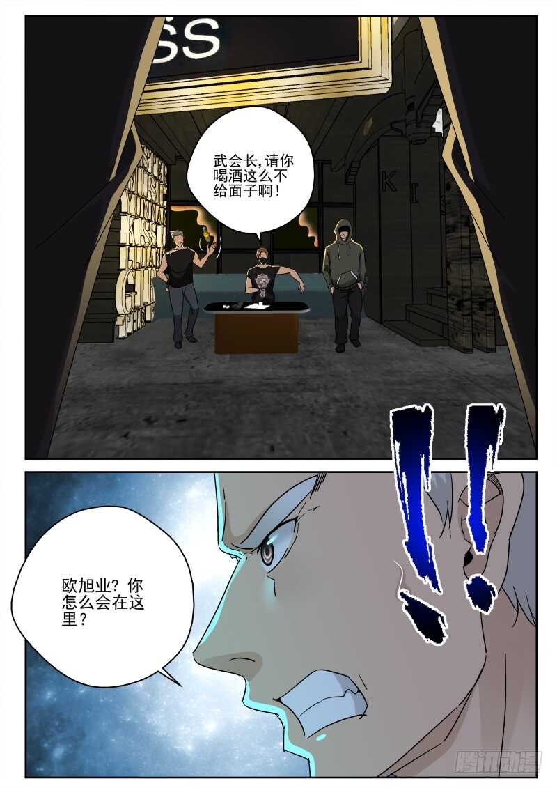 156 酒吧里发生了什么？-第142话