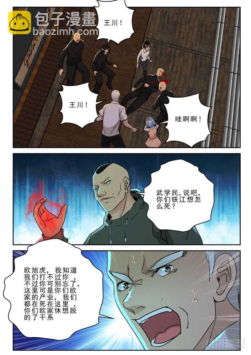 158 叛徒-第144话