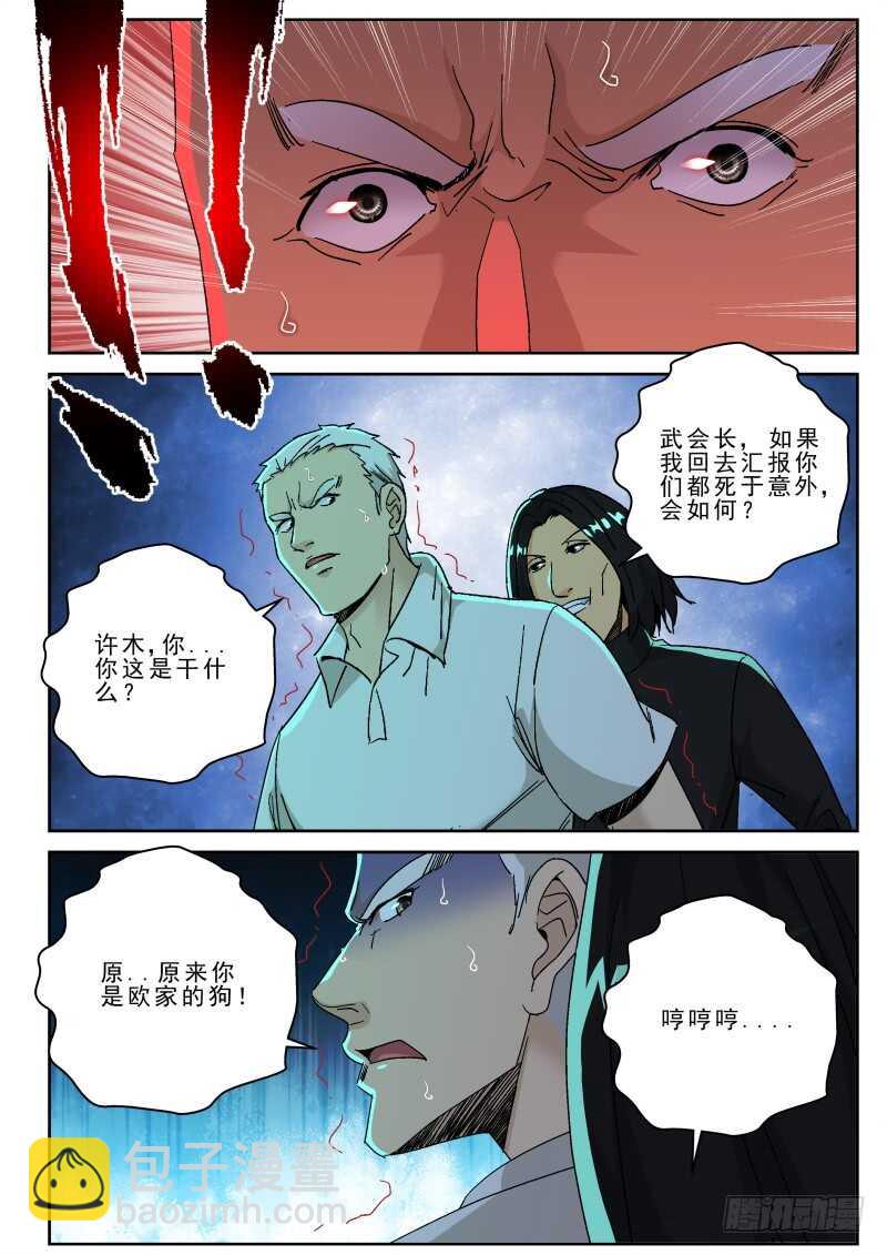 158 叛徒-第144话