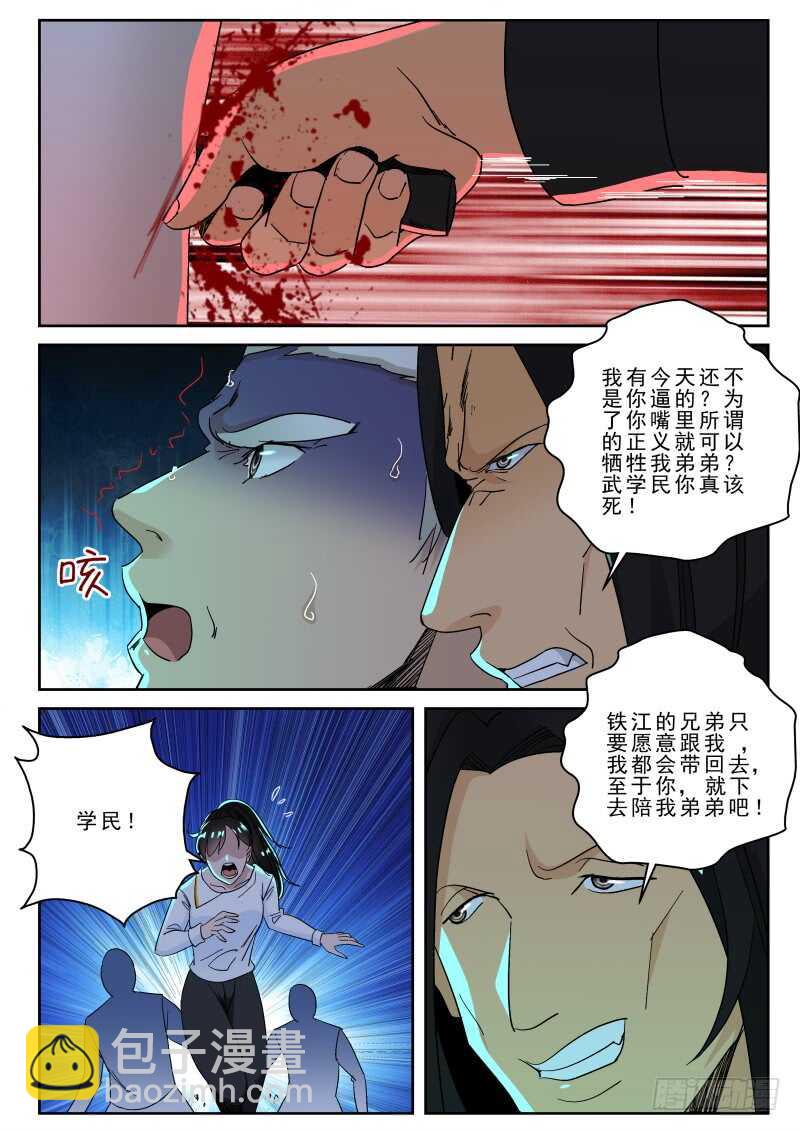 158 叛徒-第144话