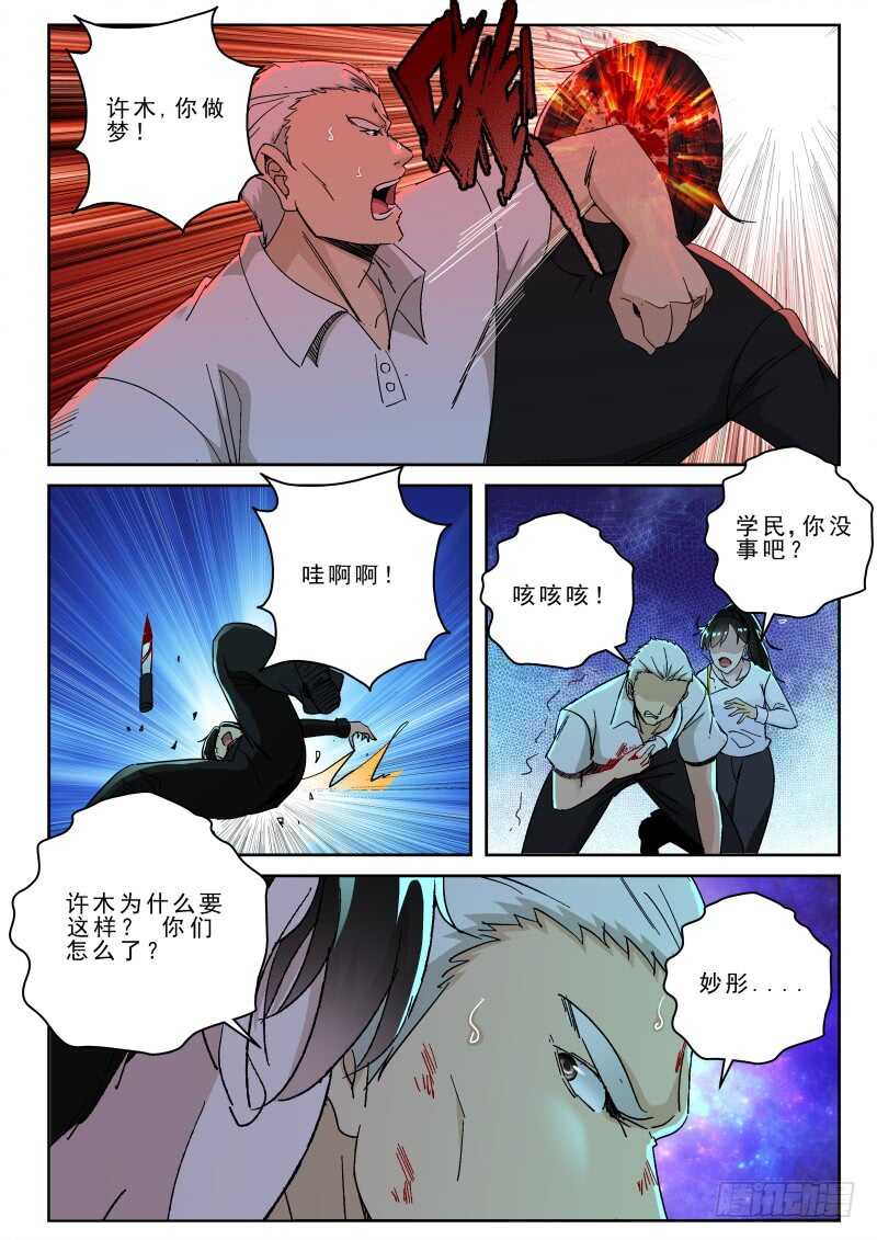 158 叛徒-第144话