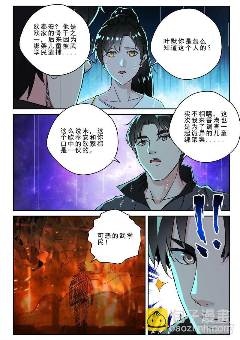 160 小蟑螂！-第146话