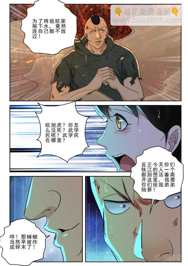 160 小蟑螂！-第146话