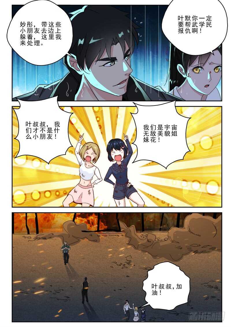 160 小蟑螂！-第146话