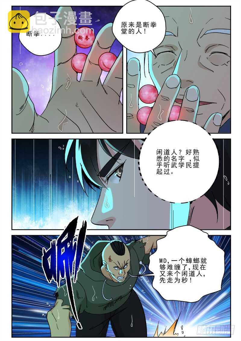 162 闲道人的实力！-第148话