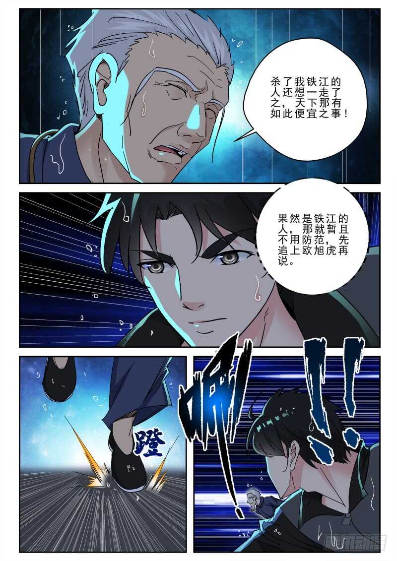 162 闲道人的实力！-第148话