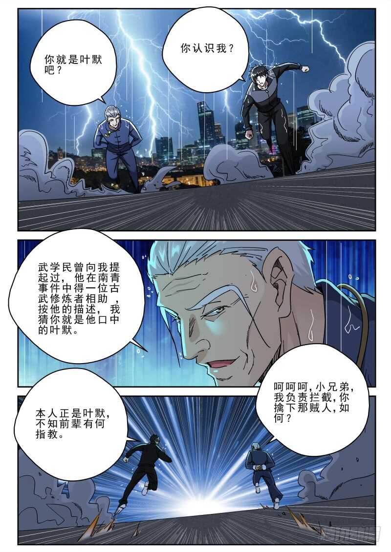 162 闲道人的实力！-第148话