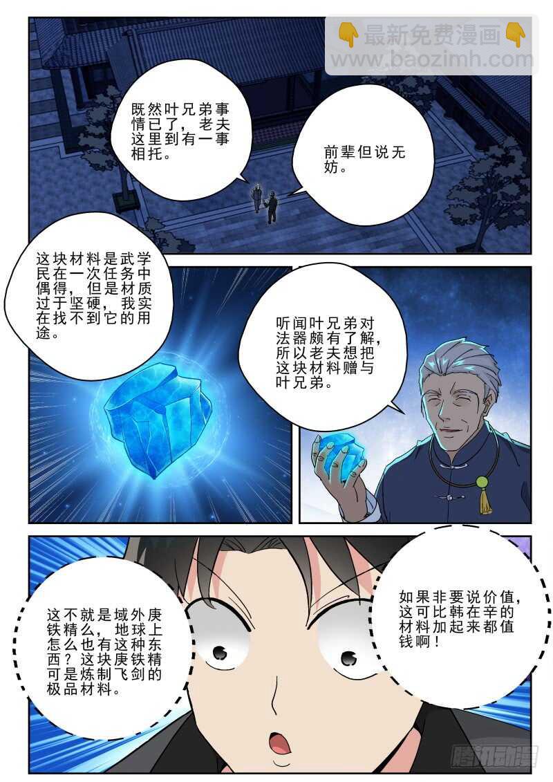 164 洪武堂！-第150话